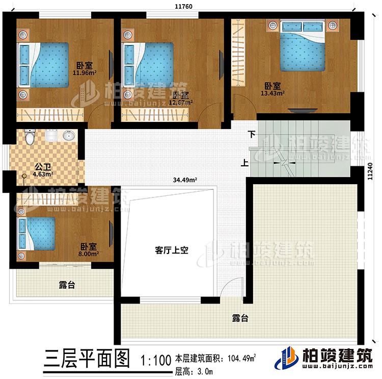 三层：客厅上空、4卧室、公卫、2露台